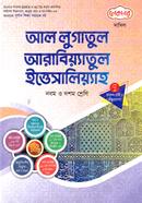 Al Lugatul Arabiyatul Ittesaliyah Dakhil Class 9-10 image