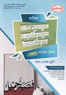 আল লুগাতুল আরাবিয়্যাতুল ইত্তেসালিয়্যাহ(দাখিল) image