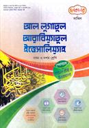 Al Lugatul Arabiyatul Ittesaliyah Dakhil Class 9-10 image