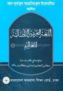 Al Lugatul Arabiyatul Ittisaliyah (Alim) image