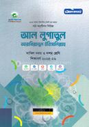 Al Lugatul Arabiyatul Ittisaliyah Dakhil Class 9-10 image