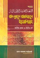 আল লুগাতুল আরাবিয়্যাতুল ইত্তিসালিয়্যাহ