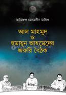 Al MAHMUD O HUMAYUN AHMEDER ZORORI BOITHOK image