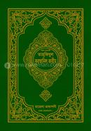 Al-Madani Tahfizul Quranil Kareem image