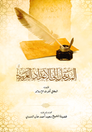 Al Madkhal Ilal Adadlil Arabiya image