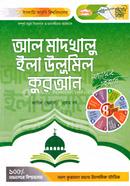 আল মাদখালু ইলা উলূমিল কুরআন -ফাযিল (অনার্স) - প্রথম বর্ষ image