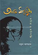 Al Mahmud : Kobita O Kobishakti image