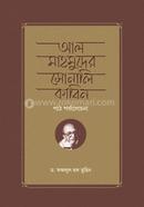 Al Mahmuder Shonali Kabin : Path Porzalochona image