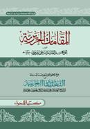 Al Makamatu Hariri image