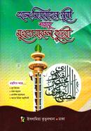 Al-Misbahul Nuri Shorhe Muktasarul Kuduri image