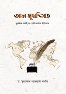 আল মুহাদ্দিসাত image