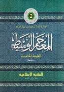 Al Mu'jamul Wasit (Computer) image