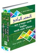 আল-মু’জামুল ওয়াঁফী image