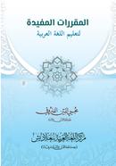 Al-Mukarraratul Mufidah image