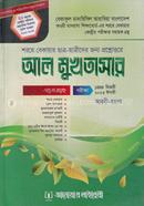আল-মুখতাসার - শরহে বেকায়ার ছাত্র ছাত্রীদের জন্য image