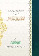 আল মুখতাসার image