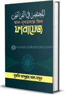 Al-Mukhtasaru Fil-Farayez image