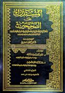 Al Mustadrak Alas Sahihayn image