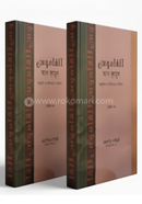 Al-Qamus Arabi Bangla Abhidan 1-2 Part image