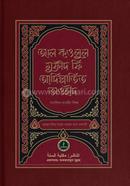 Al Kowlul Mufid fe Adillatit Tawhid image