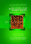 Al-Qaratur Rasheda-2 (Safiullah Fouad) image