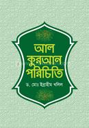 আল কুরআন পরিচিতি image