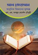 Al-Quran Adhunik Bigganer Mulmontro image