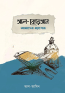 Al Quran Amader Message image