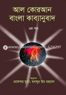 Al Quran Bangla Kabyonubad 3rd part image