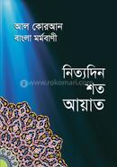 Al Quran Bangla Mormobani Nittodin Shoto Ayat image