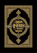 Al Quran (Bangla onubad) image