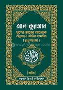Al Quran Jugar Gayanar Aloka Aunobad - Only Bangla image