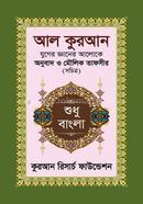 Al Quran Juger Gaaner Aloke Onubad O Moulik Tafsir image