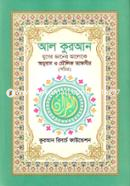 Al Quran Juger Gaaner Aloke Onubad o Moulik Tafsir image