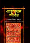 Al Quran Kotha Bole image