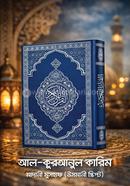 Al Quran Madani Mushaf (Uthmani ) image