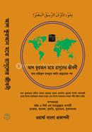 Al Quran Mote Rasuler Jiboni image