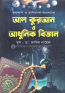 Al Quran O Adhunik Biggan image