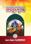 Al-Quran O Al-Hadise Bornito Masnoon Dua image