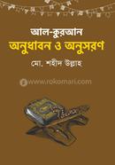 Al-Quran Onodabon o Onusoron image