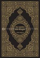Al Quran Shohoj Vabanubad image
