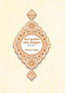 Al Quran Shohoj Vabanubad (Bangla Version) image