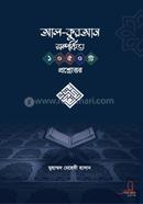 Al- Quran Somoporkito 1050 ti Proshnottor image