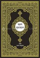 Al Quran : Saral Bangla Anubad image