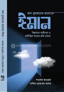 Al Quraner Aloke Iman image