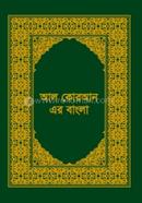 Al Quran er Bangla image