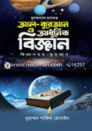 Al Quran o Adhunok Biggan image