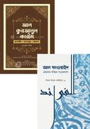 Al Quran o Al Fawaid Songroho image