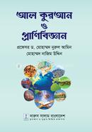 Al Quran o Pranibigghan image