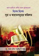 Al Quranar Bisas Bisas Sura O Ayetsomuhar Posilat image